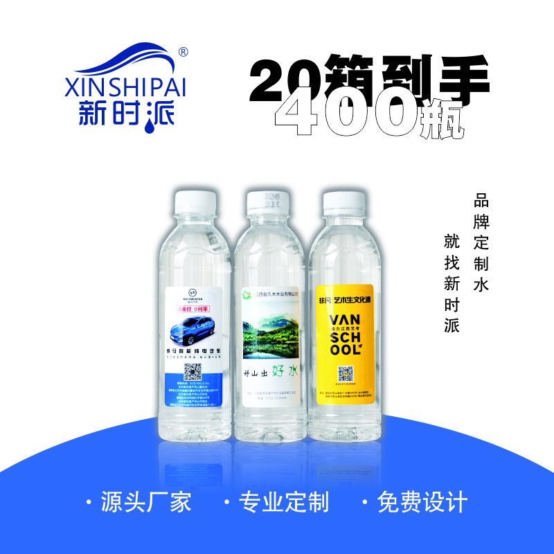 [20箱起订] 定制山泉水logo小瓶装企业活动酒店广告商务专业用水