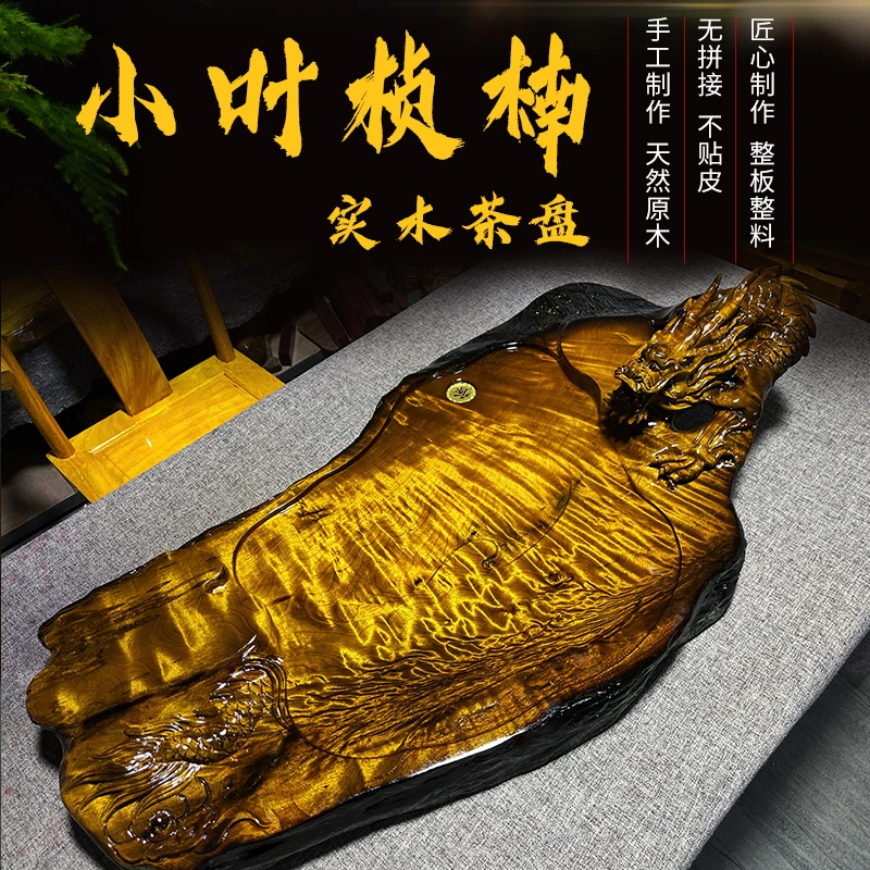 根雕茶几茶盘四川小叶金丝楠实木家用茶海实木茶具整块桢楠原木