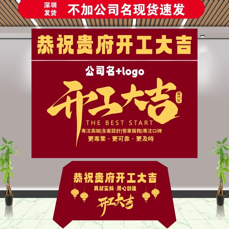 定制开工大吉桌布装修公司开工仪式全套六件套桌布家用长方形桌布