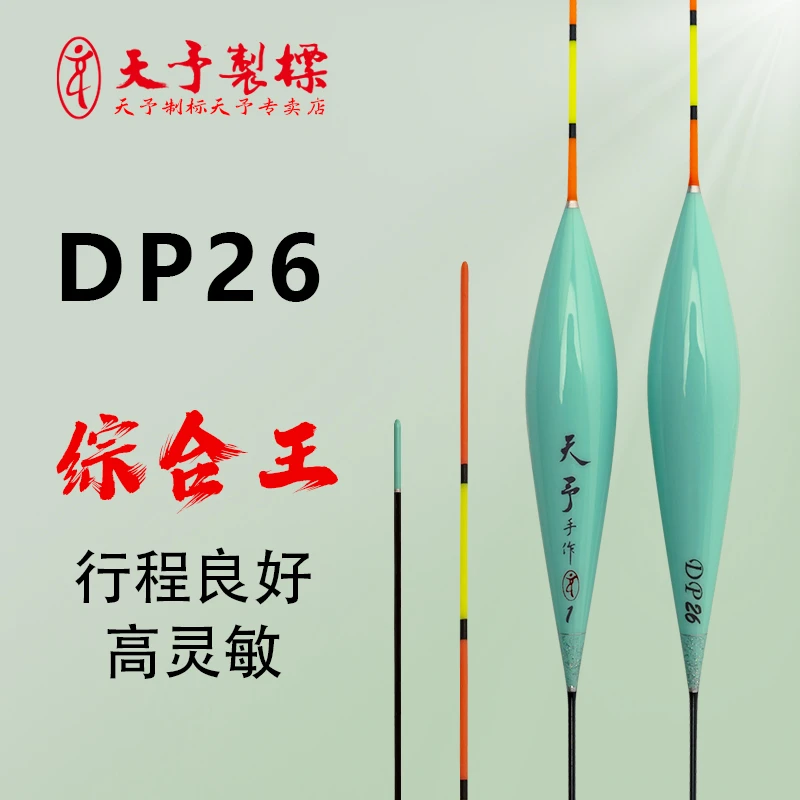 天予制标DP26新品纳米浮漂黑坑野钓正钓大鲫鱼底口行程灵敏清晰