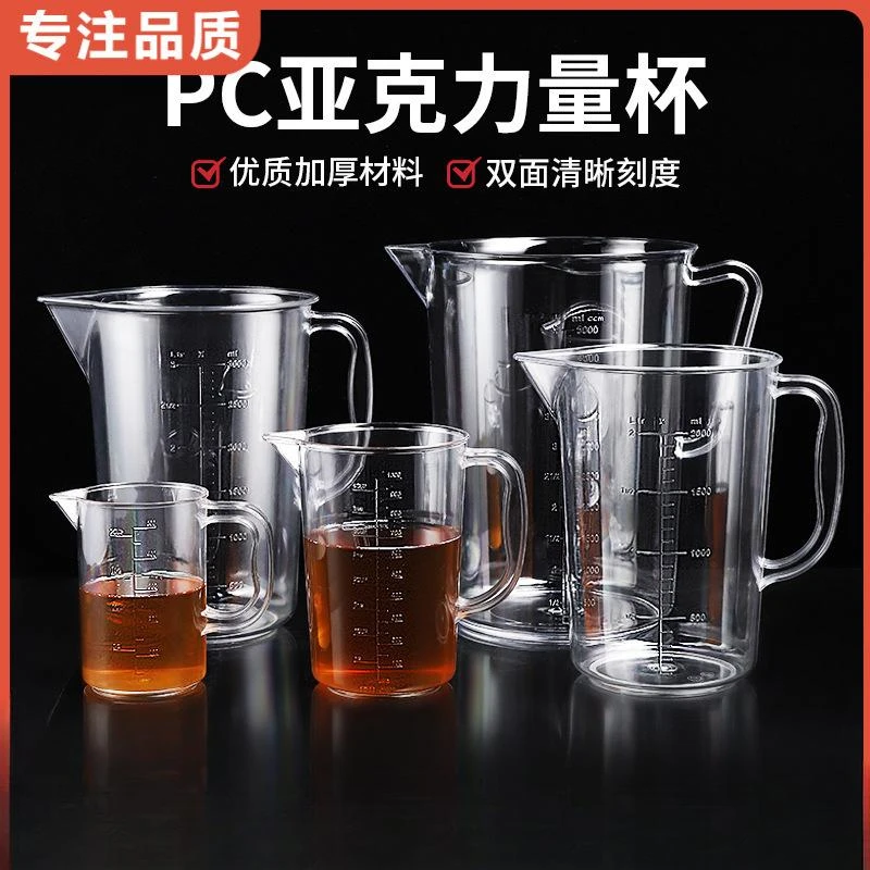 亚克力量杯塑料透明带盖PC带刻度带把奶茶店专用大容量加厚1000ml