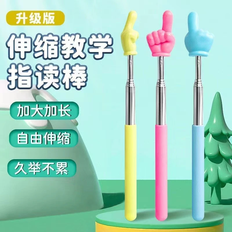 可伸缩杆大号手指棒家用教棍教师专用辅导儿童阅读学习指读棒