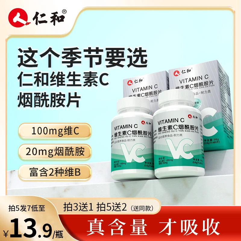 仁和【品牌严选】维生素C 烟酰胺片维c100m苹果味道0.6g*60片AF