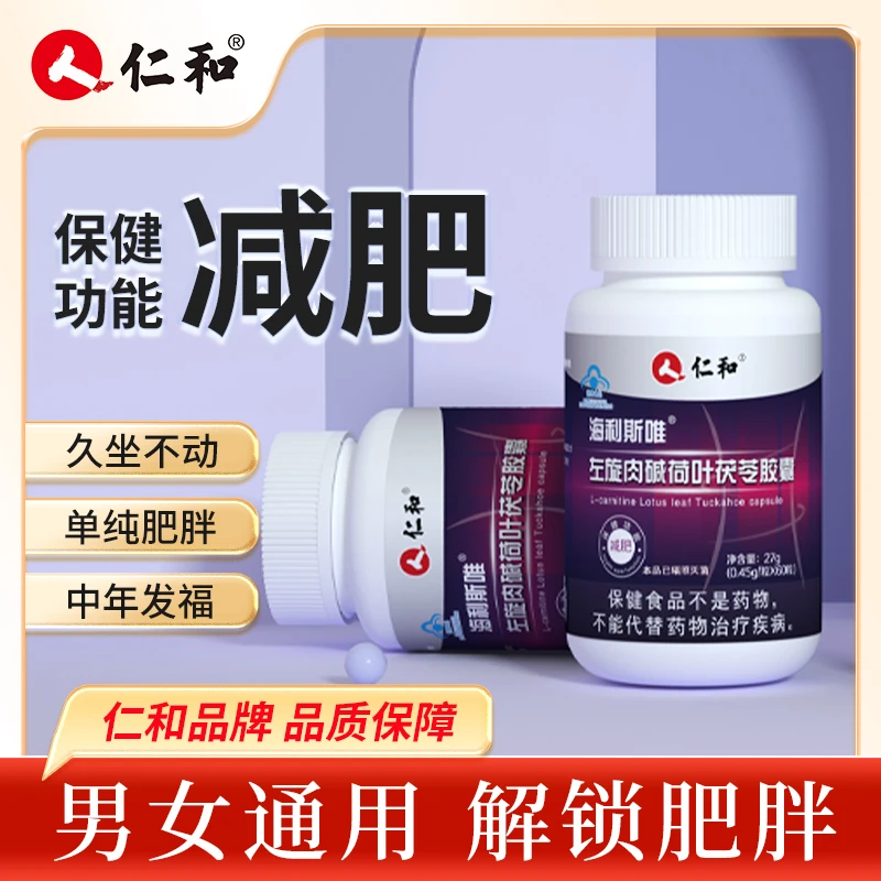 仁和减肥瘦身燃脂排油左旋肉碱胶囊减脂官方旗舰店正品非神器A