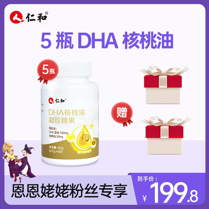 【恩恩姥姥专属】仁和DHA核桃油每粒DHA藻油150mg凝胶0.7g*60粒
