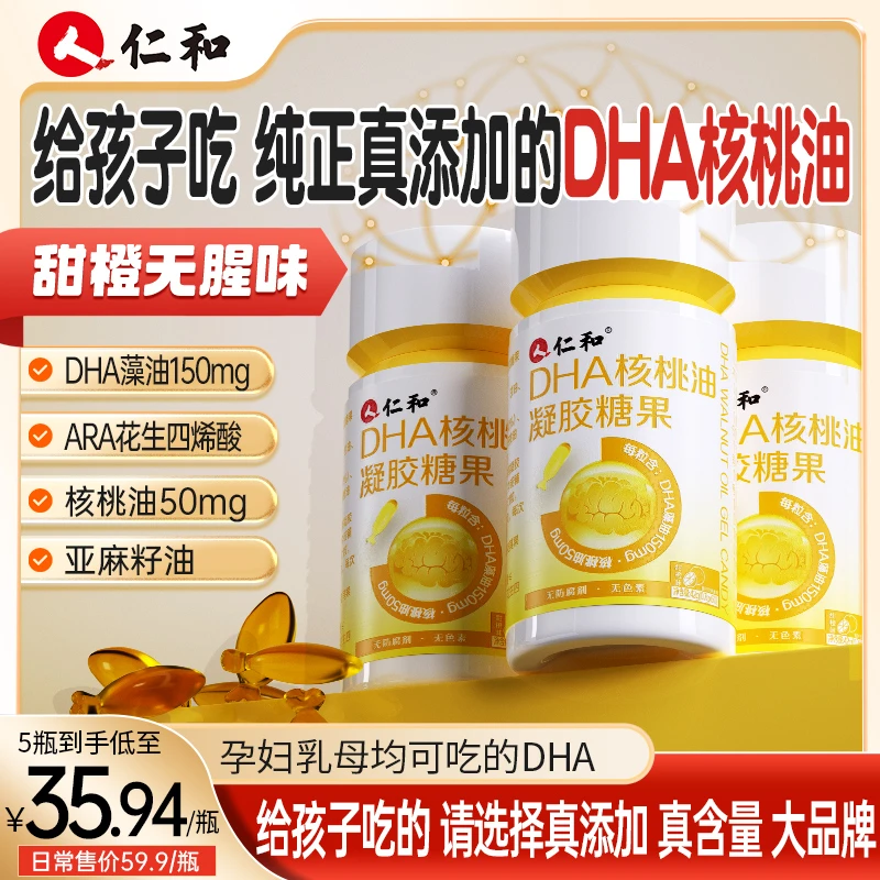 仁和【品牌严选SS】DHA核桃油每粒DHA藻油150mg凝胶糖果宠粉