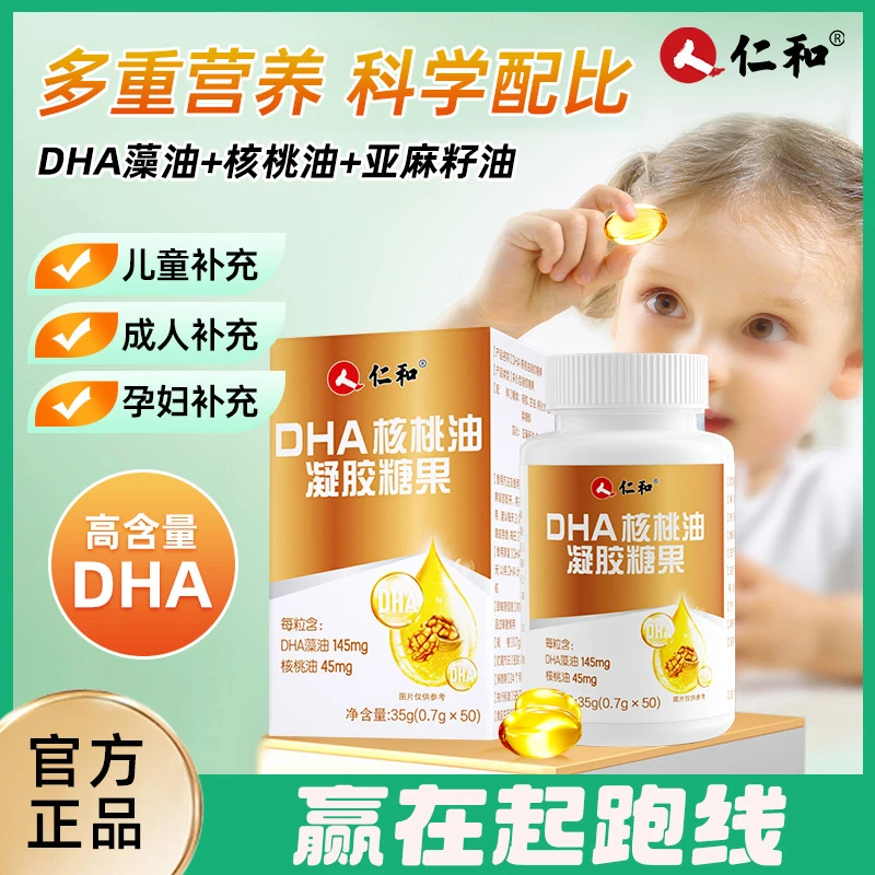 仁和DHA核桃油商城50粒学生dha藻油儿童青少年学习孕妇精选旗舰