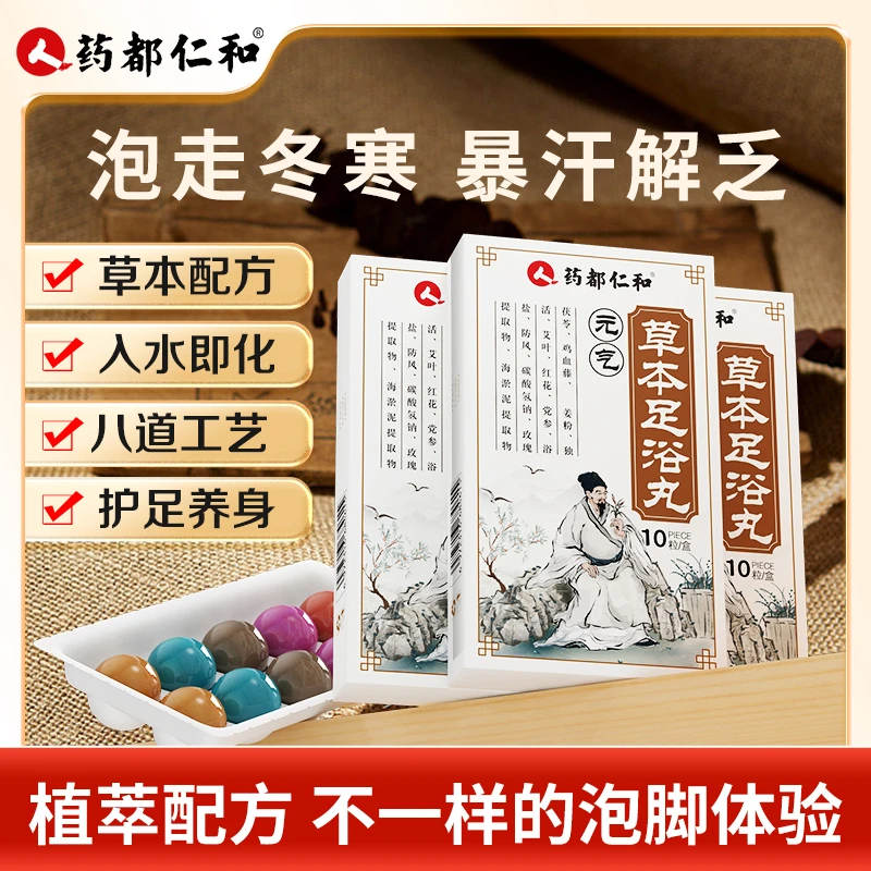 仁和内购价元气草本足浴丸甄选