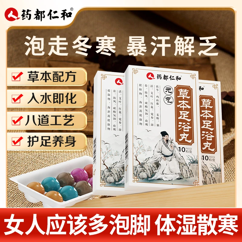 【隆娱专属】仁和草本配比足浴丸中老年女士学生洗脚护理热敷家用