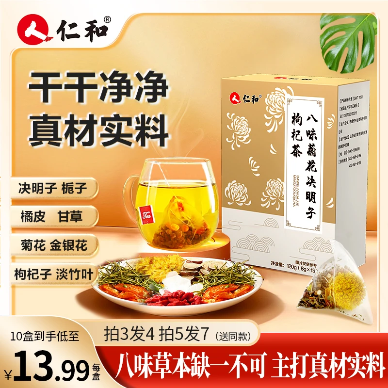 仁和菊花决明子金银花枸杞橘皮竹叶栀子枸杞菊花茶草祛本官浊方茶