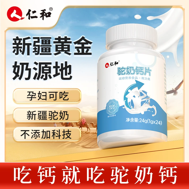 【赠品】驼奶钙片1g*24粒【注拍5单发2瓶120粒】
