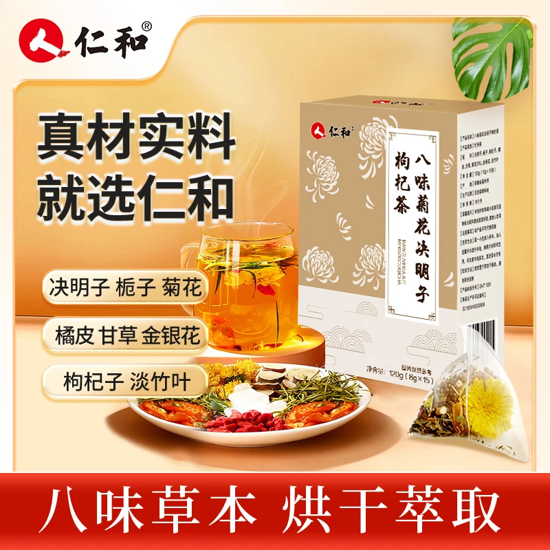 仁和菊花决明子金银花枸杞橘皮竹叶栀子枸杞菊花茶草本LDY