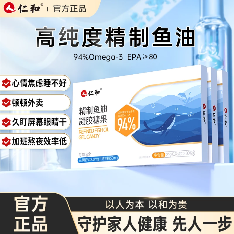 仁和【内购价精制鱼油】高纯度深海鱼油亚麻酸天然营养DHA