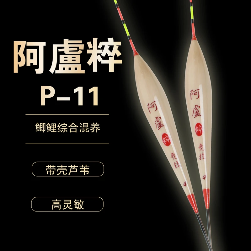 阿盧粹p11带壳芦苇浮漂加长60cm稳定醒目鲤鱼黑坑竞技综合浮漂