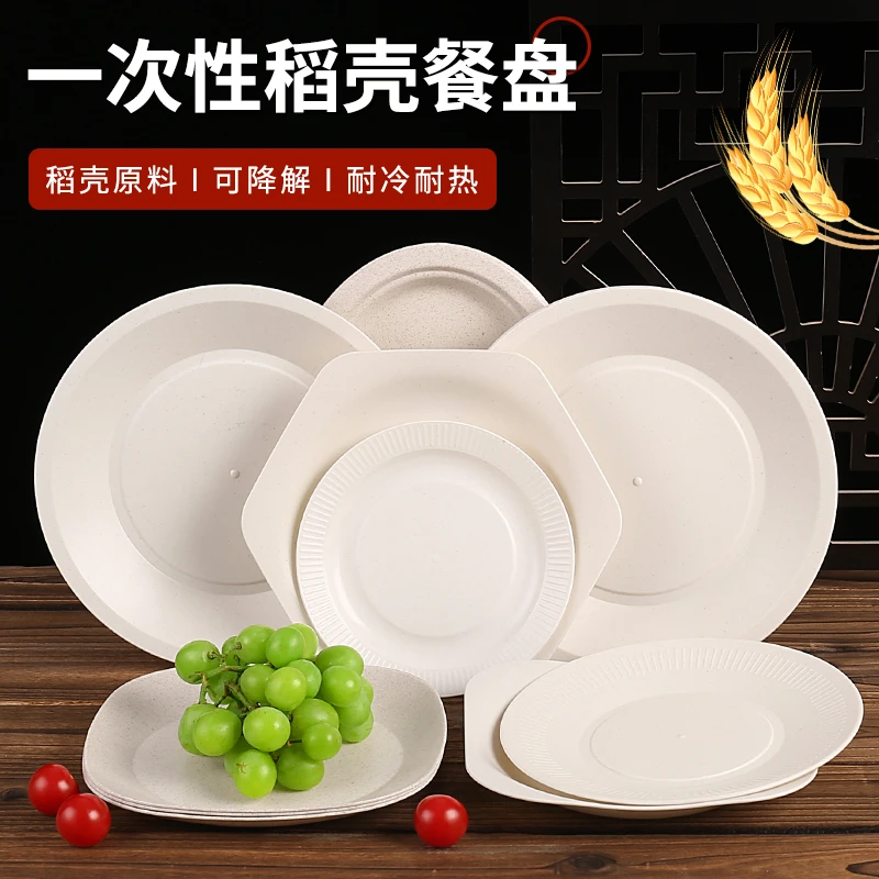 稻壳一次性盘子可降解餐盘菜盘圆形耐高温家用聚餐露营商用酒席碟
