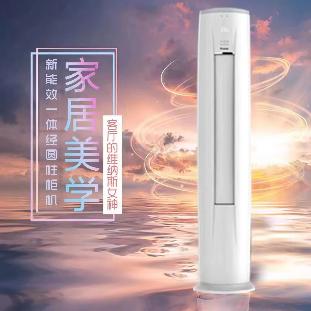 【新一级】大3匹  冷暖变频  节能省电 智能柔风风感圆柱体柜机