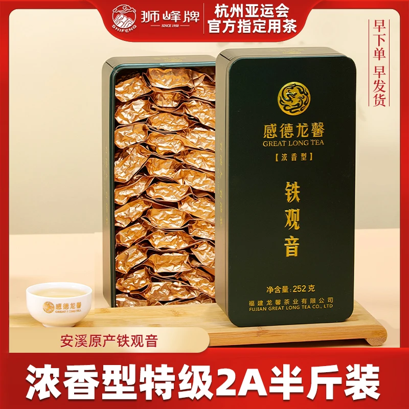 狮峰X龙馨茶叶安溪铁观音特级浓香型乌龙茶盒装252g2A
