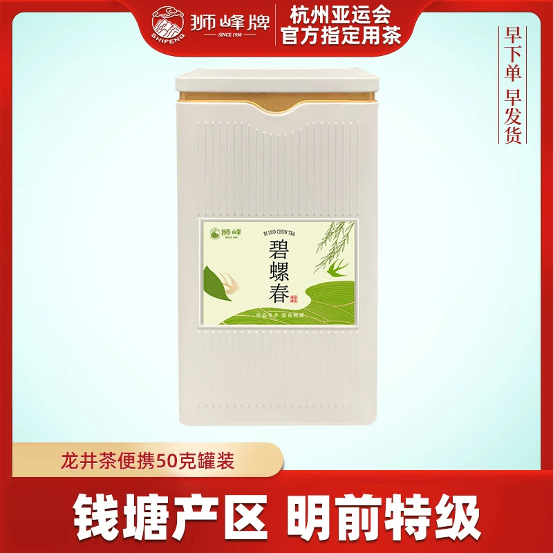 狮峰牌2023明前特级茶叶50g龙井43号罐装绿茶春茶蓝龙罐优质鲜爽