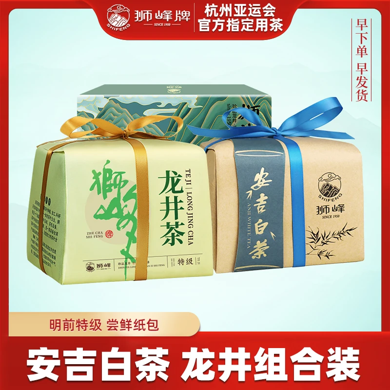 狮峰牌2023明前特级龙井43号茶150克加明前特级安吉白茶100克组合