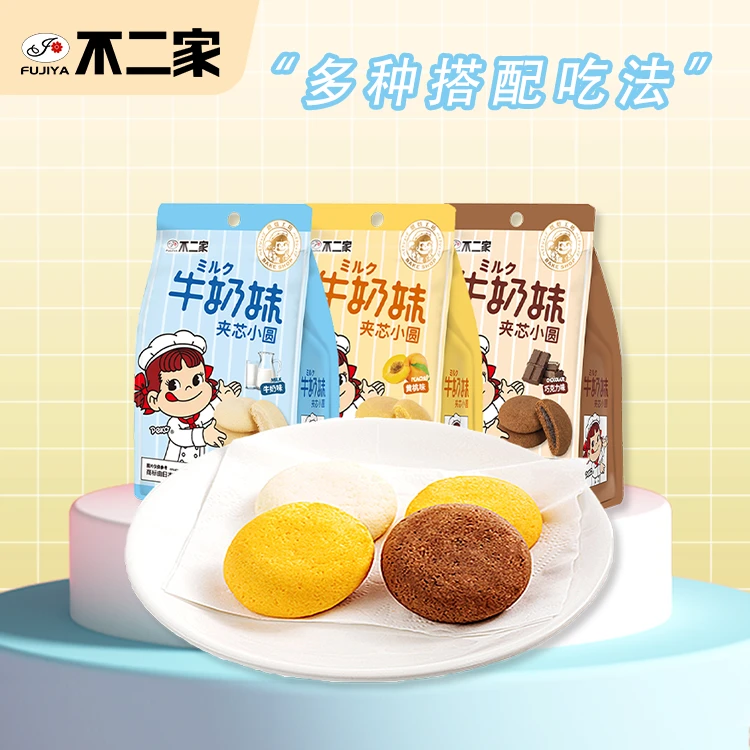 【3袋分享装】不二家牛奶妹夹芯小圆饼干50g*3袋   夹心饼干推荐