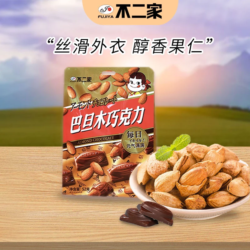 【镇店爆款】不二家巴旦木巧克力袋装 网红 精品巧克力 可可脂