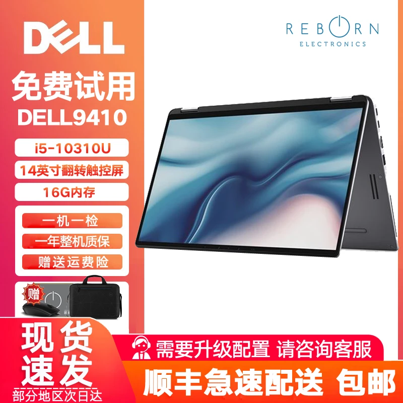9新 Dell/戴尔 laititude9410 多功能翻转折叠二合一笔记本电脑