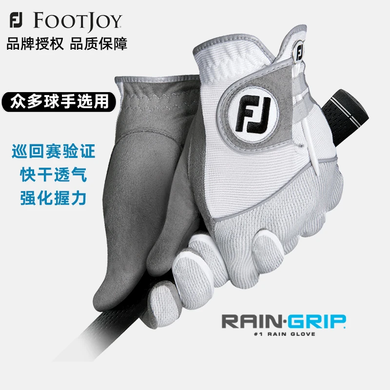 FJRainGrip 高尔夫手套男士FootJoy高尔夫球布质 出汗/雨天用手套