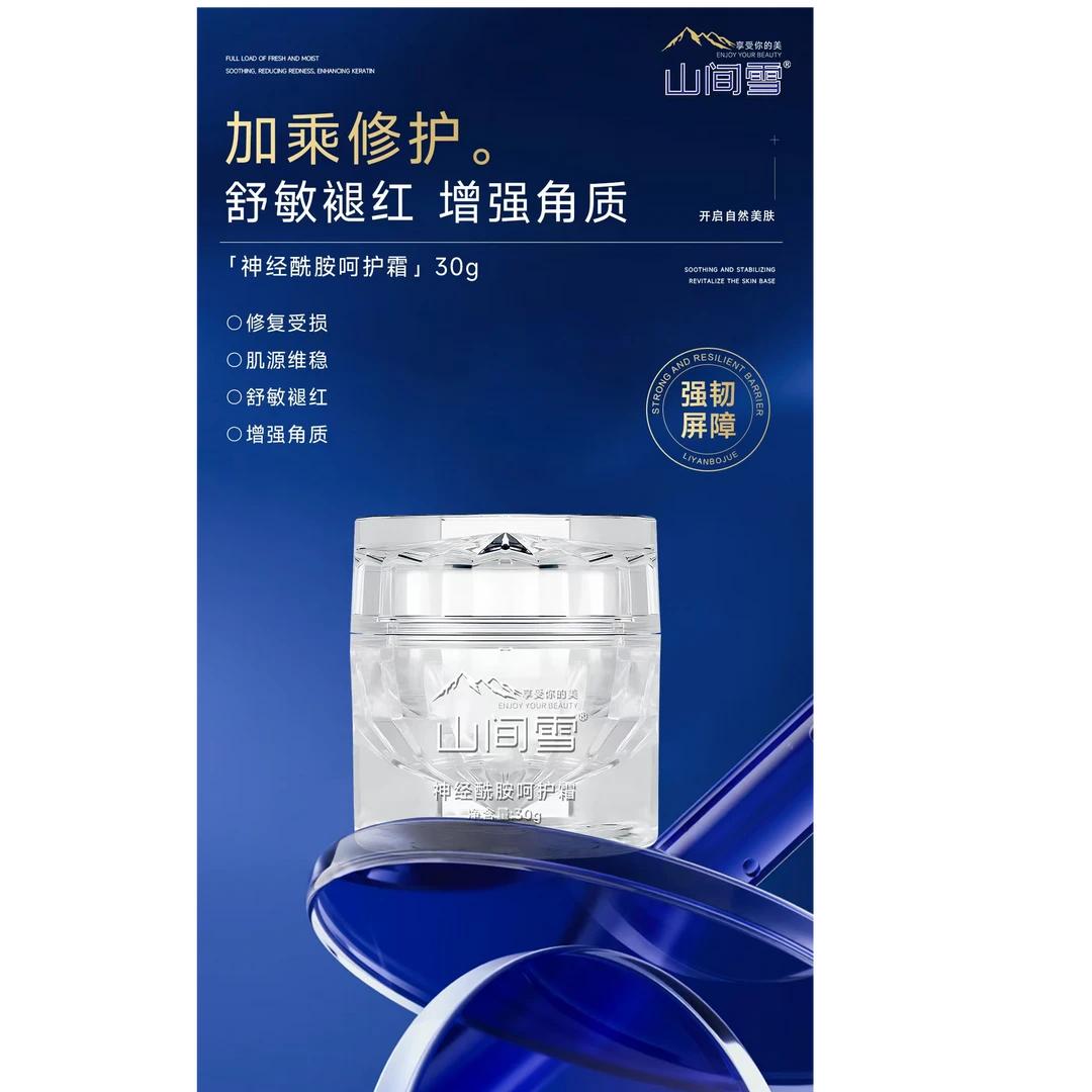 山间雪神经酰胺面霜修护皮肤屏障受损补水保湿润肤霜敏感肌脸部