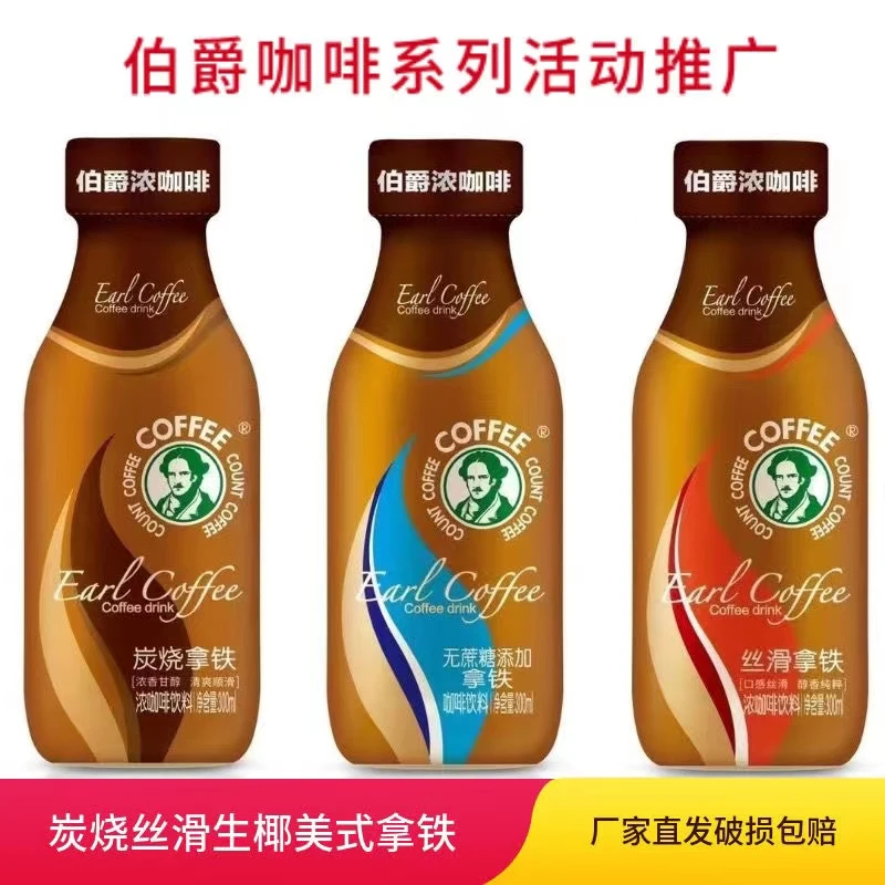 伯爵拿铁咖啡300ml*6瓶 炭烧丝滑生椰（无糖美式）即饮咖啡瓶装饮料