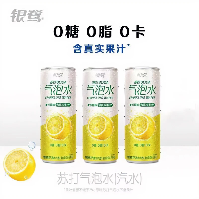 2024年4月到期 银鹭330ml气泡水0糖0脂0卡果汁柠檬味碳酸汽水饮料