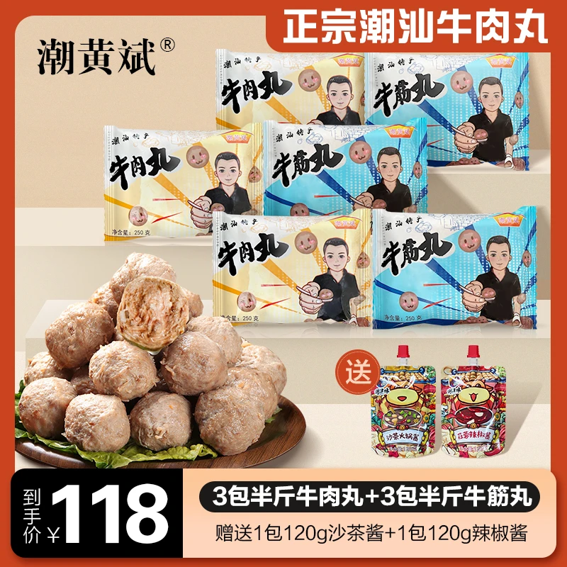 潮汕正宗手工牛肉丸  3斤起拍