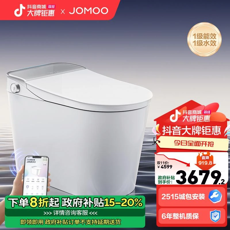 JOMOO/九牧【政府补贴】ZS780-400智能马桶全水路杀菌感应（400坑距）