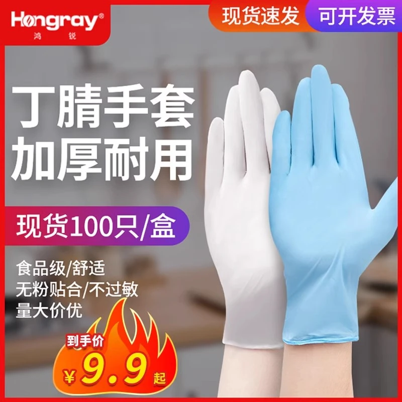 Hongray丁腈洗碗手套防水防滑洗衣手套防油耐磨厨房干家务手套女