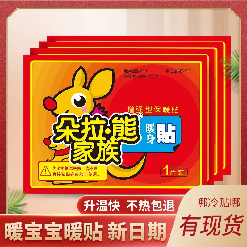 粉丝福利 包邮到手暖宝宝一个