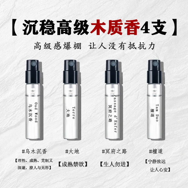 【木质香】沉稳高级经典木质香水持久留香乌木沉香大地檀道组合装