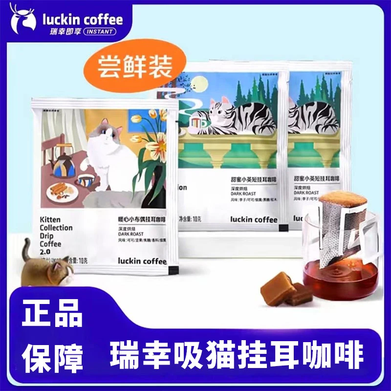 luckincoffee/瑞幸咖啡挂耳咖啡速溶现磨手冲黑咖啡10g/包挂耳式