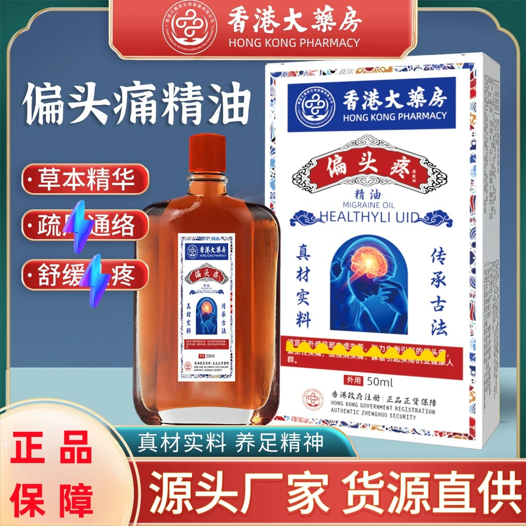 【香港大药房】偏头痛精油舒缓三叉神经提神醒脑草本温和外用便携