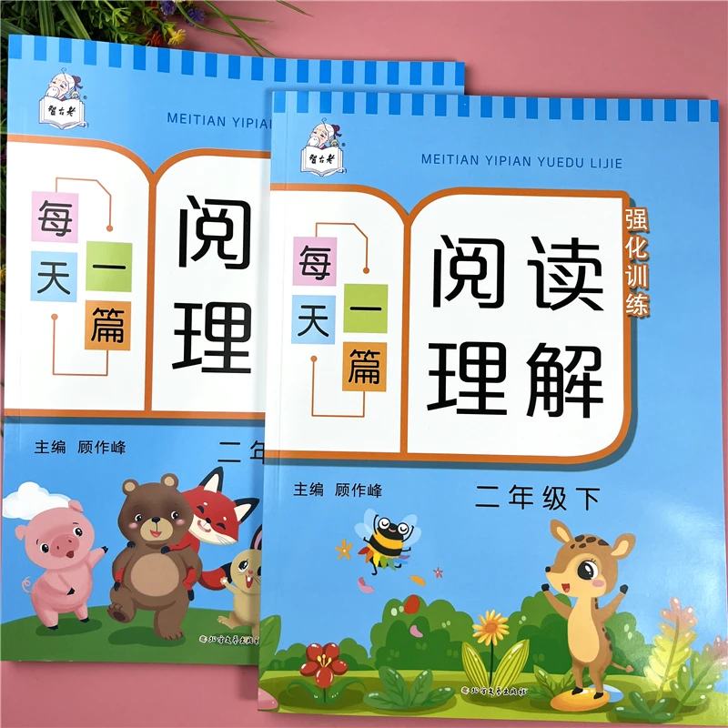 二年级语文阅读理解强化训练人教版二年级下册阅读理解每天一篇