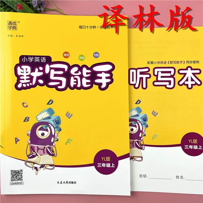 译林版默写能手三年级上册英语单词短语句默写三年级英语默写能手