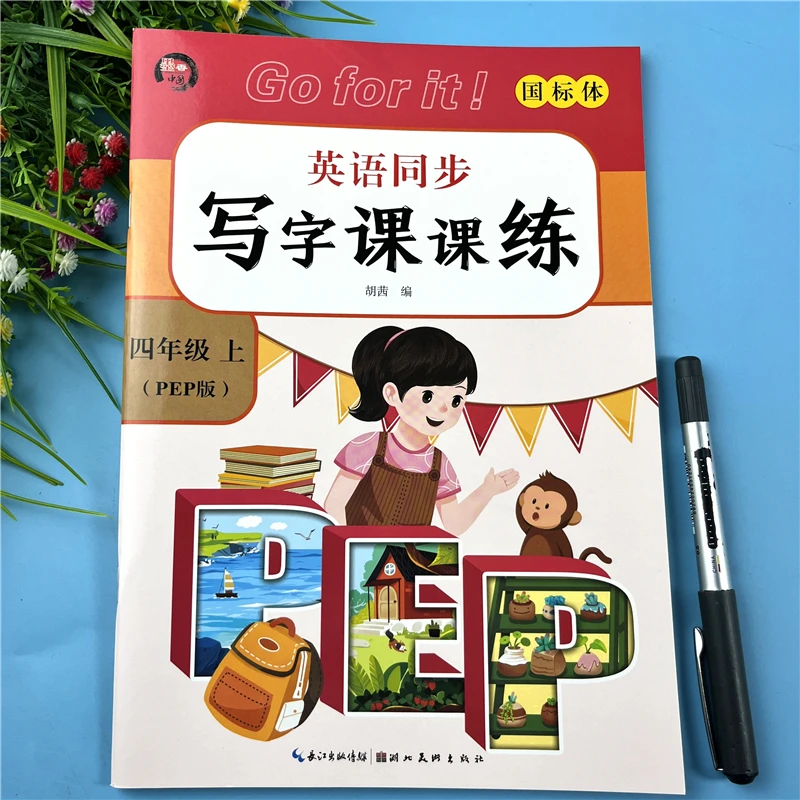PEP版四年级上册英语字帖教材同步写字课课练4年级英语书法练字帖