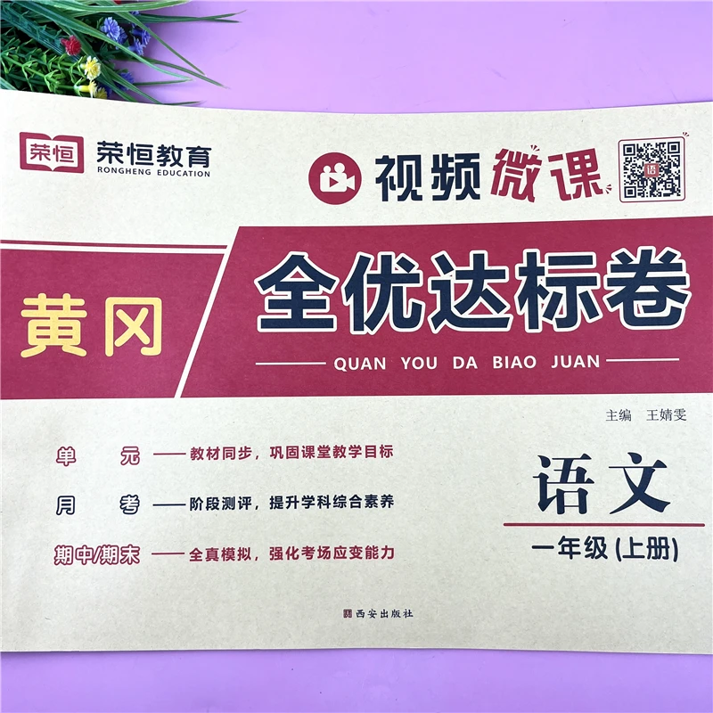 一年级上册语文同步测试卷人教部编单元月考测试卷一年级期末试卷