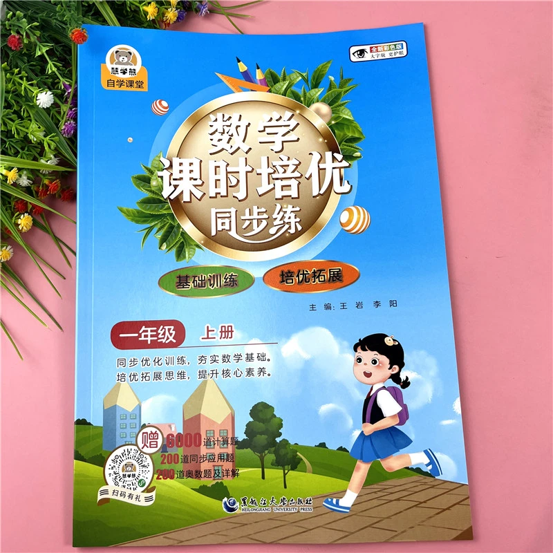 人教版一年级上册口算题加应用题竖式脱式计算题解方程强化练习册