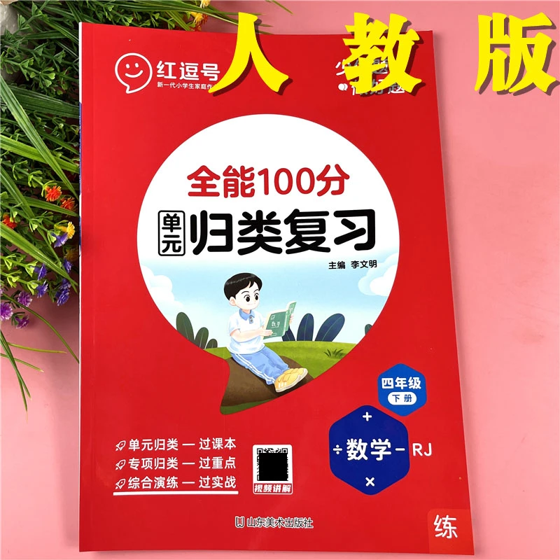 人教版四年级下册数学单元知识复习练习题四年级数学课本复习资料