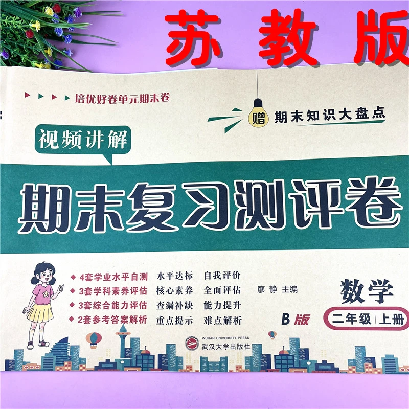 苏教版二年级上册试卷数学期末复习考试苏教版二年级期末真题试卷