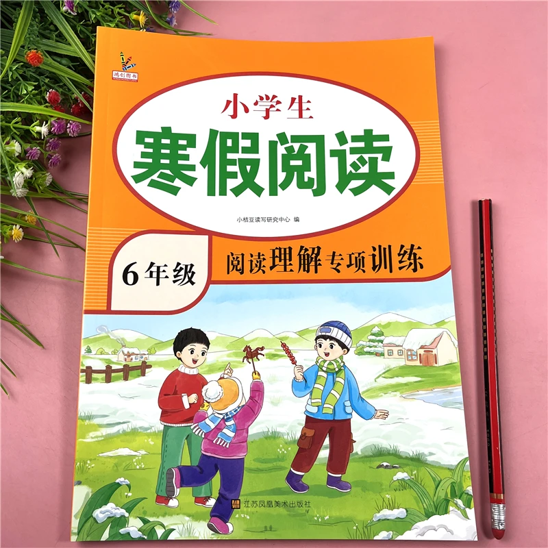 人教部编版六年级寒假阅读理解训练题阅读练习题寒假阅读专项训练