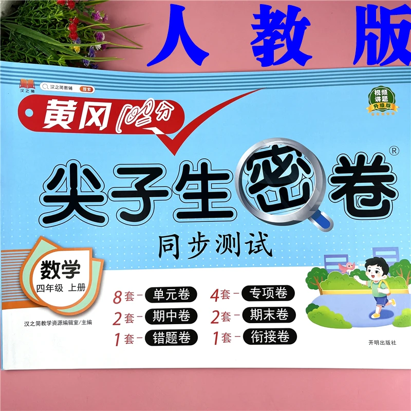 人教版试卷4四年级上册数学试卷单元测试卷4四年级数学期末复习卷