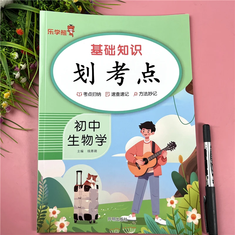 初中生物基础知识点总结划生物考点归纳梳理会考初中生物必背考点