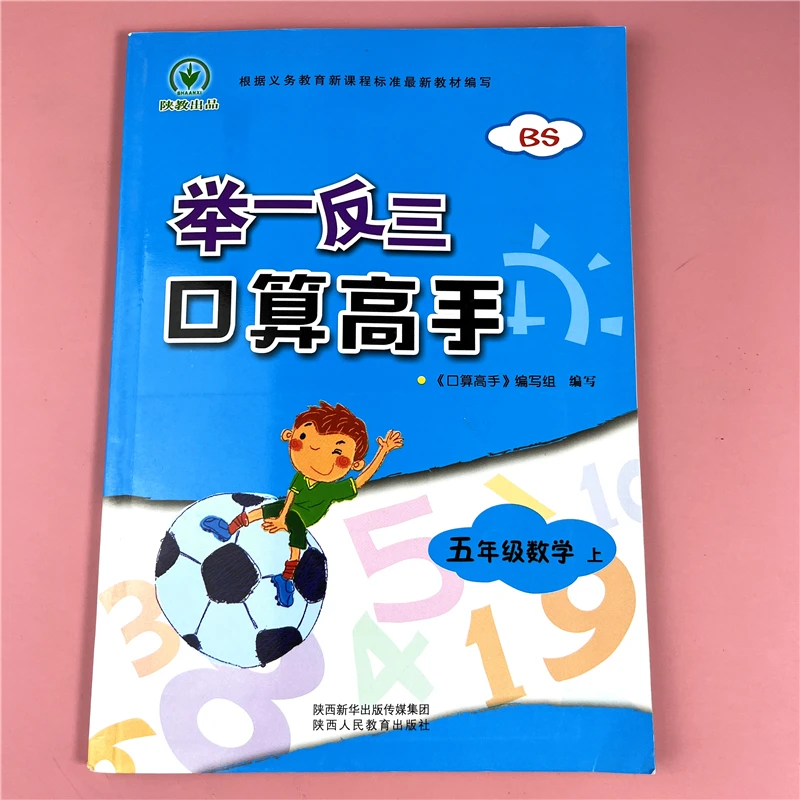 北师大版口算高手五年级上册数学口算题横式竖式脱式计算举一反三