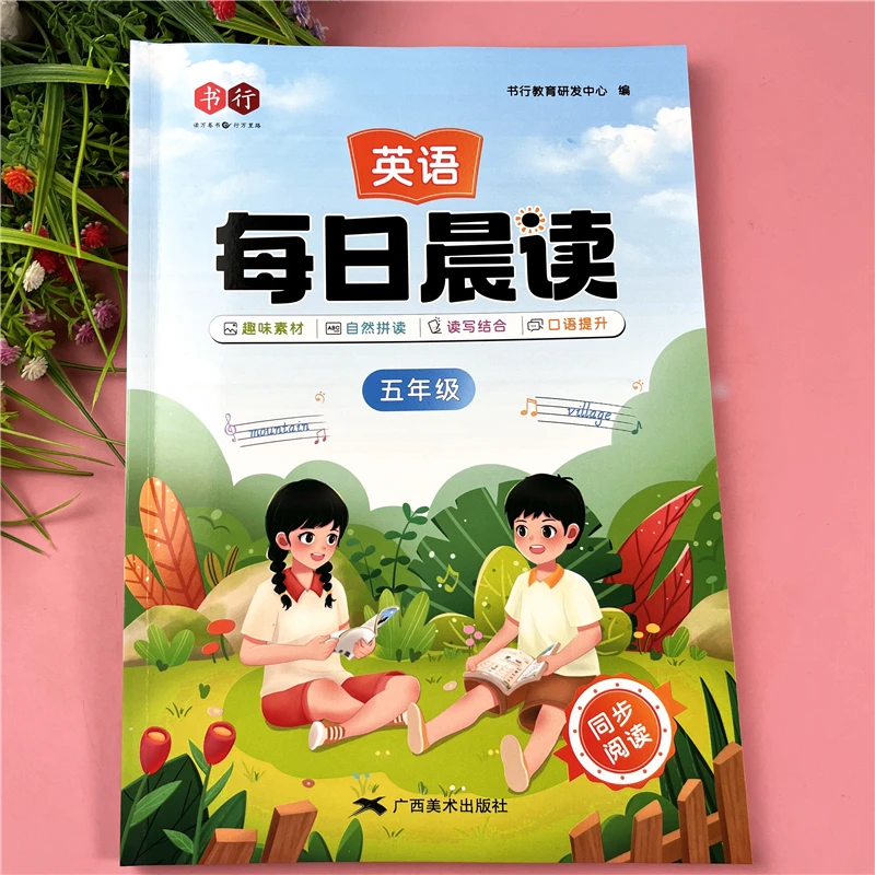 五年级英语每日晨读书小学英语晨读短文扫码听读英语课外阅读训练