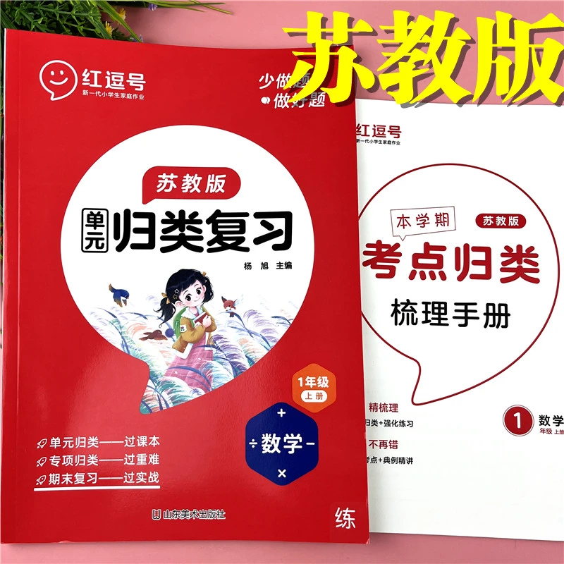 苏教版一年级上册数学单元知识点考点归类苏教版期末专项同步训练